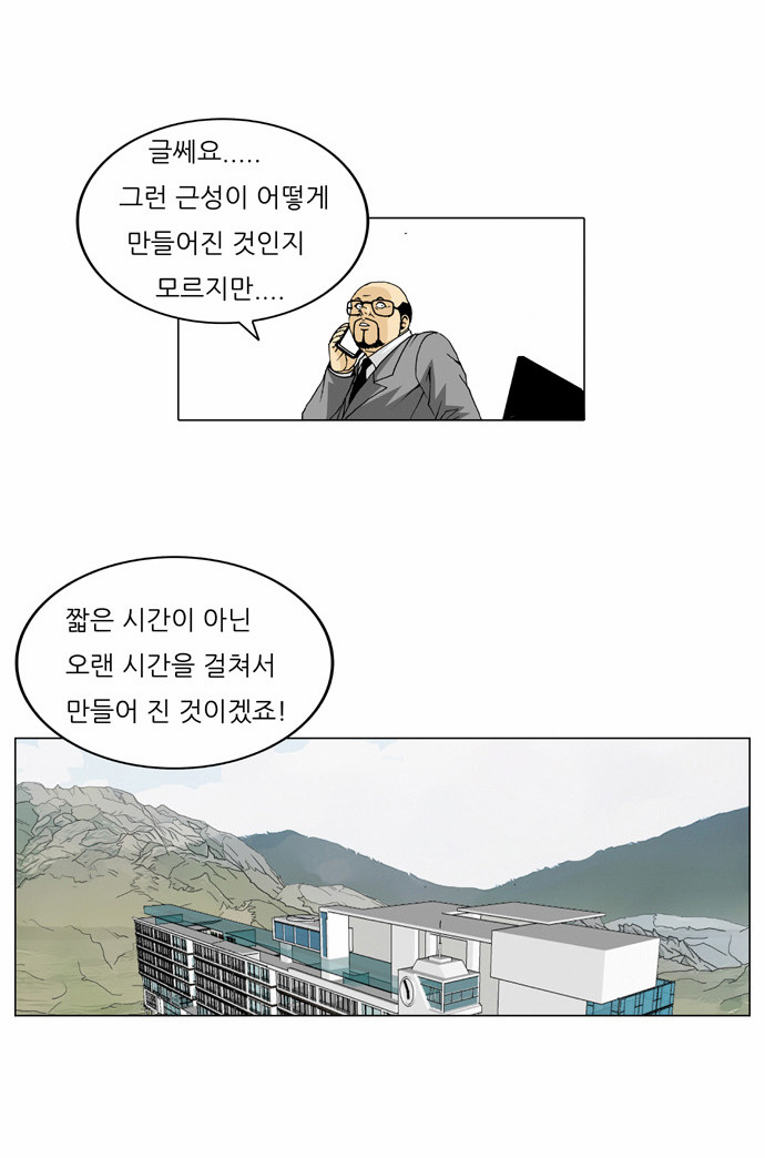 Ultimate Legend - Kang Hae Hyo - Chapter 23 - Page 15