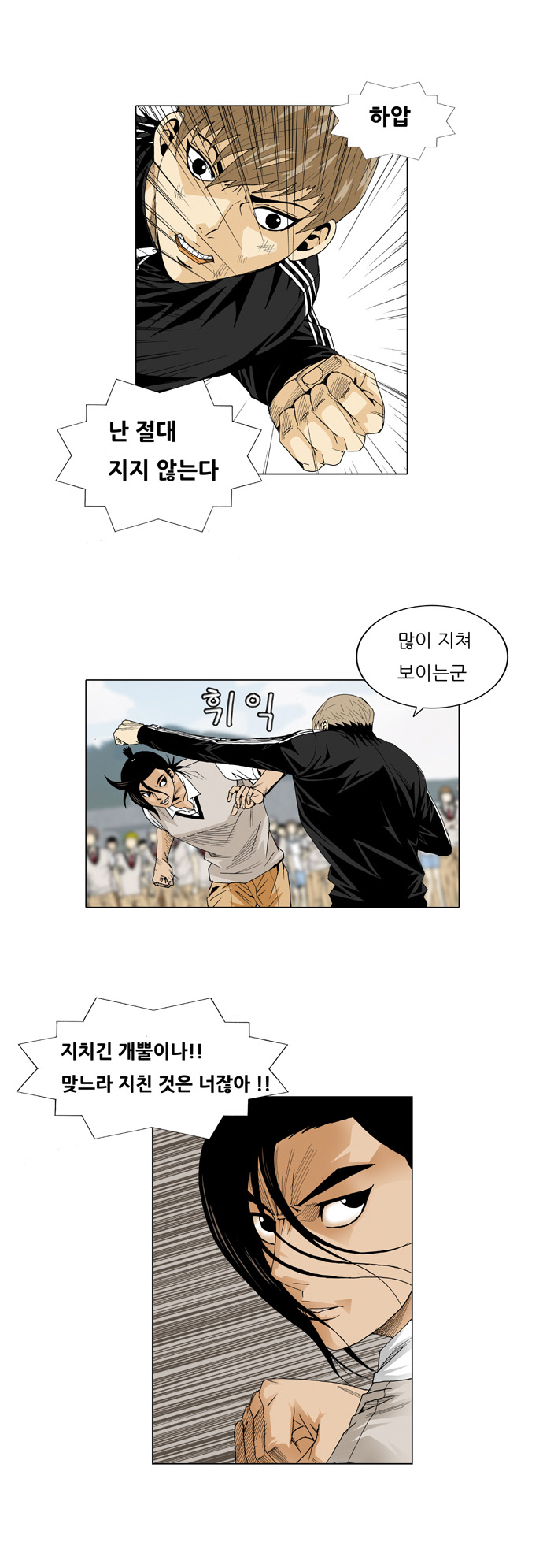 Ultimate Legend - Kang Hae Hyo - Chapter 23 - Page 16