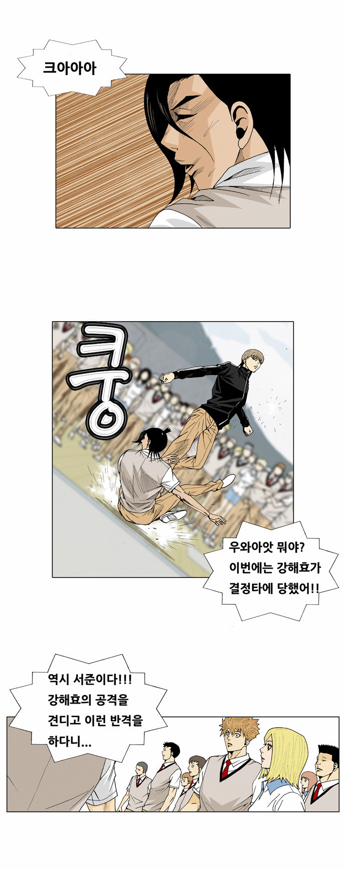 Ultimate Legend - Kang Hae Hyo - Chapter 23 - Page 18