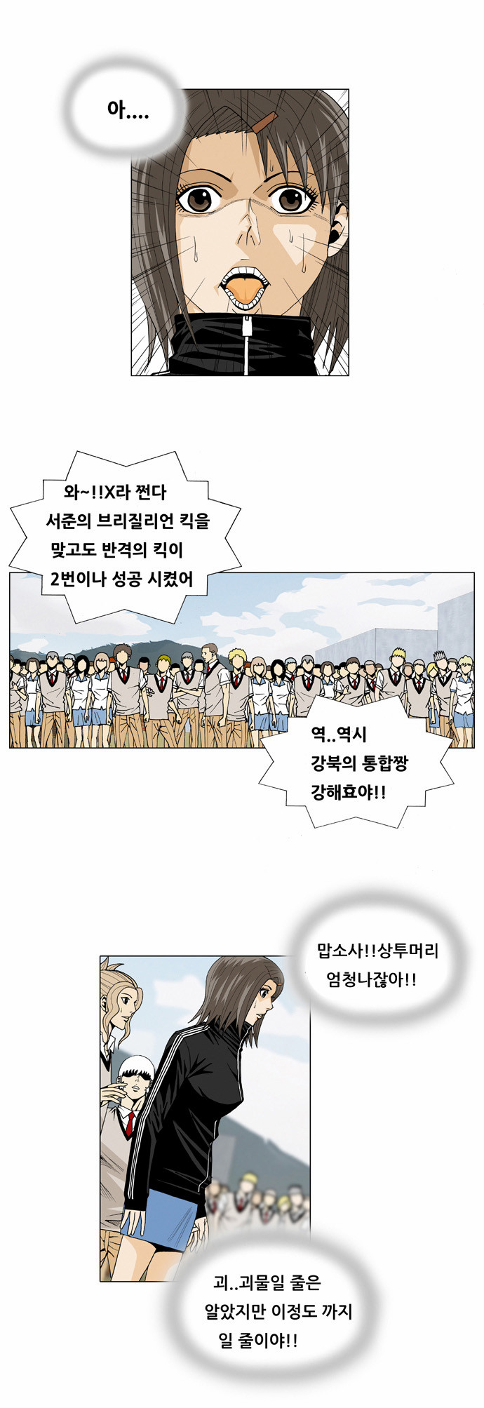 Ultimate Legend - Kang Hae Hyo - Chapter 23 - Page 4