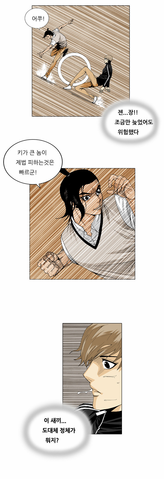 Ultimate Legend - Kang Hae Hyo - Chapter 23 - Page 7