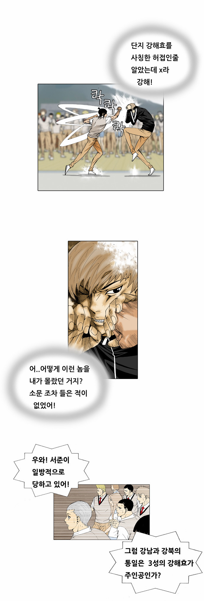 Ultimate Legend - Kang Hae Hyo - Chapter 23 - Page 8