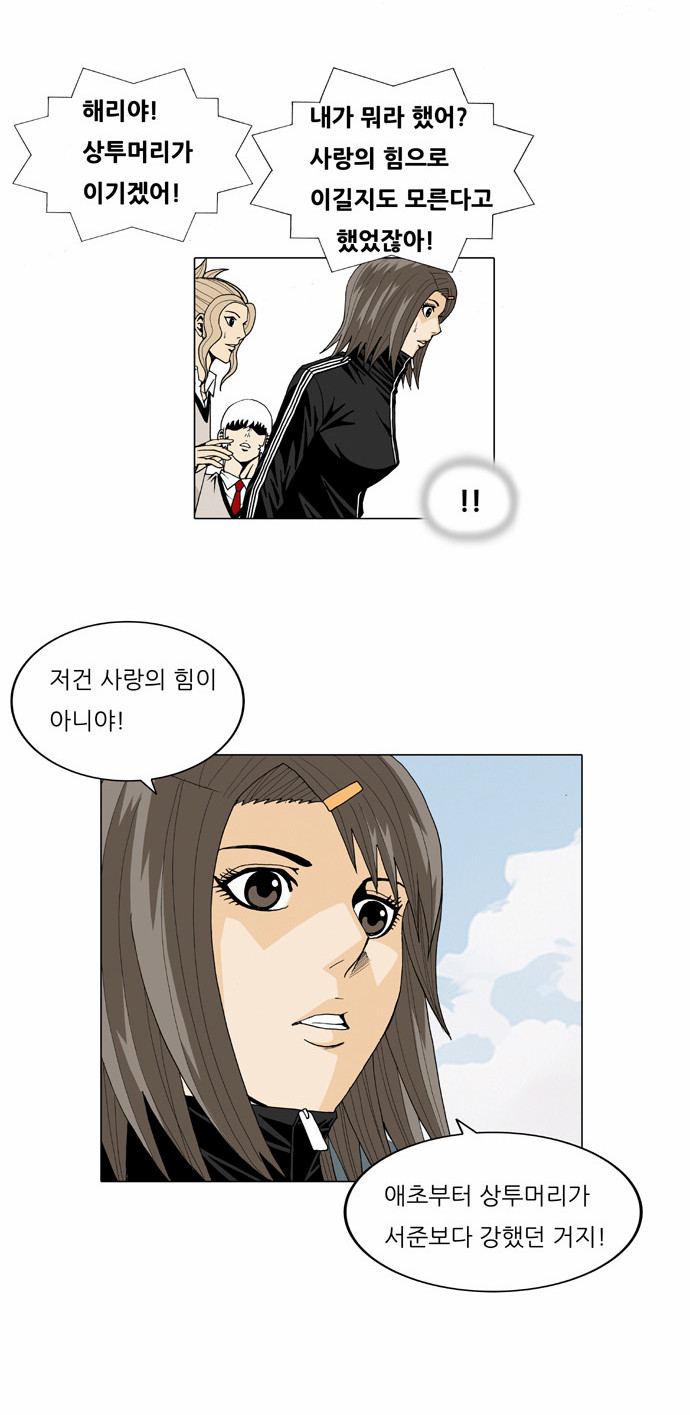 Ultimate Legend - Kang Hae Hyo - Chapter 23 - Page 9