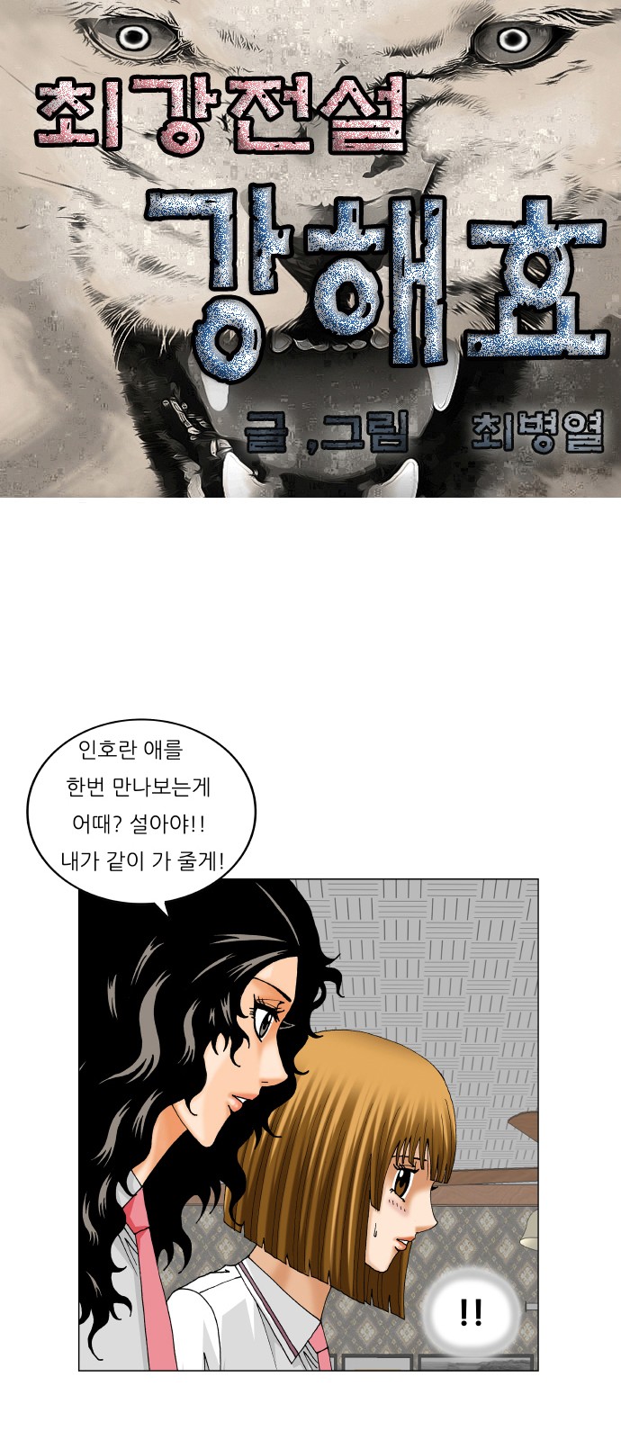 Ultimate Legend - Kang Hae Hyo - Chapter 230 - Page 1