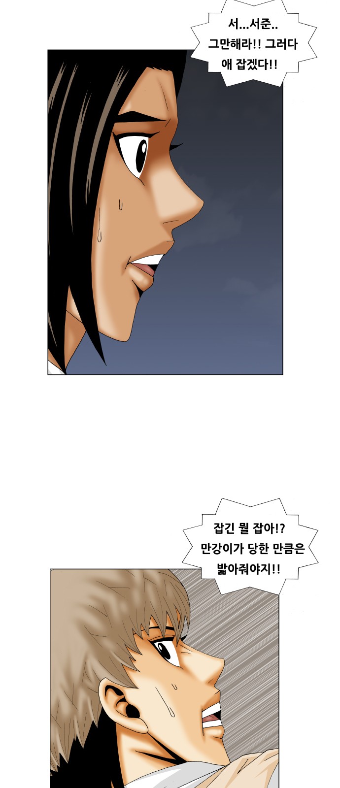 Ultimate Legend - Kang Hae Hyo - Chapter 230 - Page 10