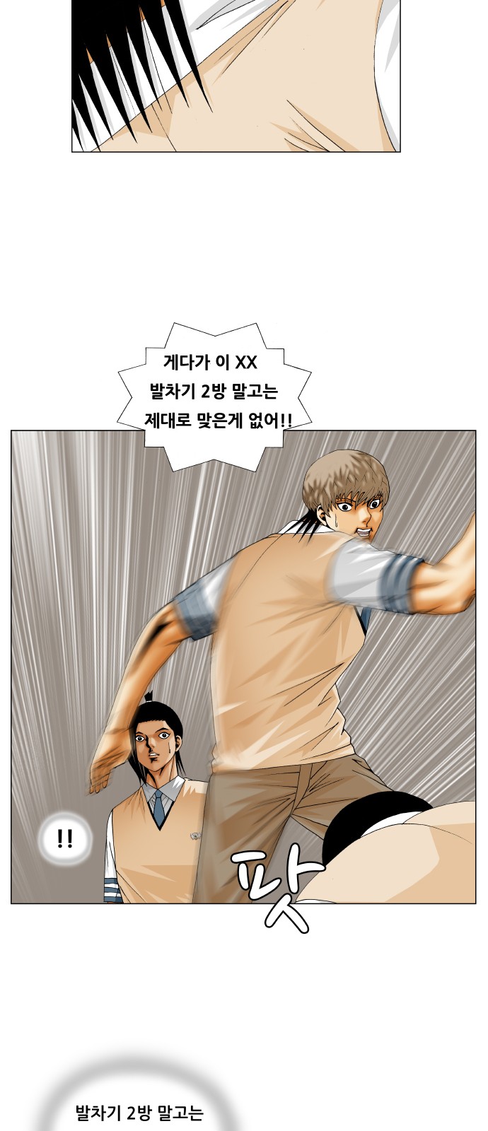 Ultimate Legend - Kang Hae Hyo - Chapter 230 - Page 11