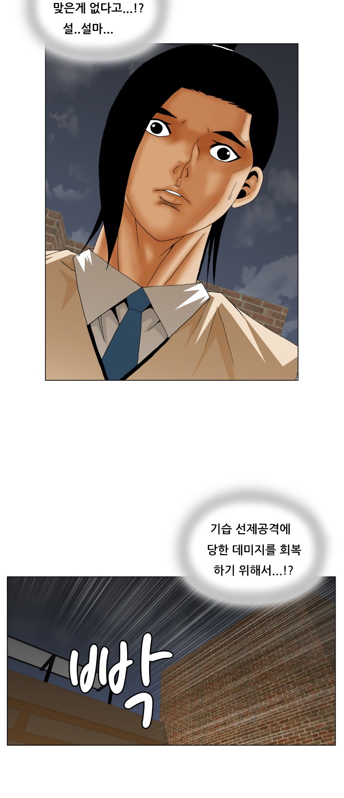 Ultimate Legend - Kang Hae Hyo - Chapter 230 - Page 12