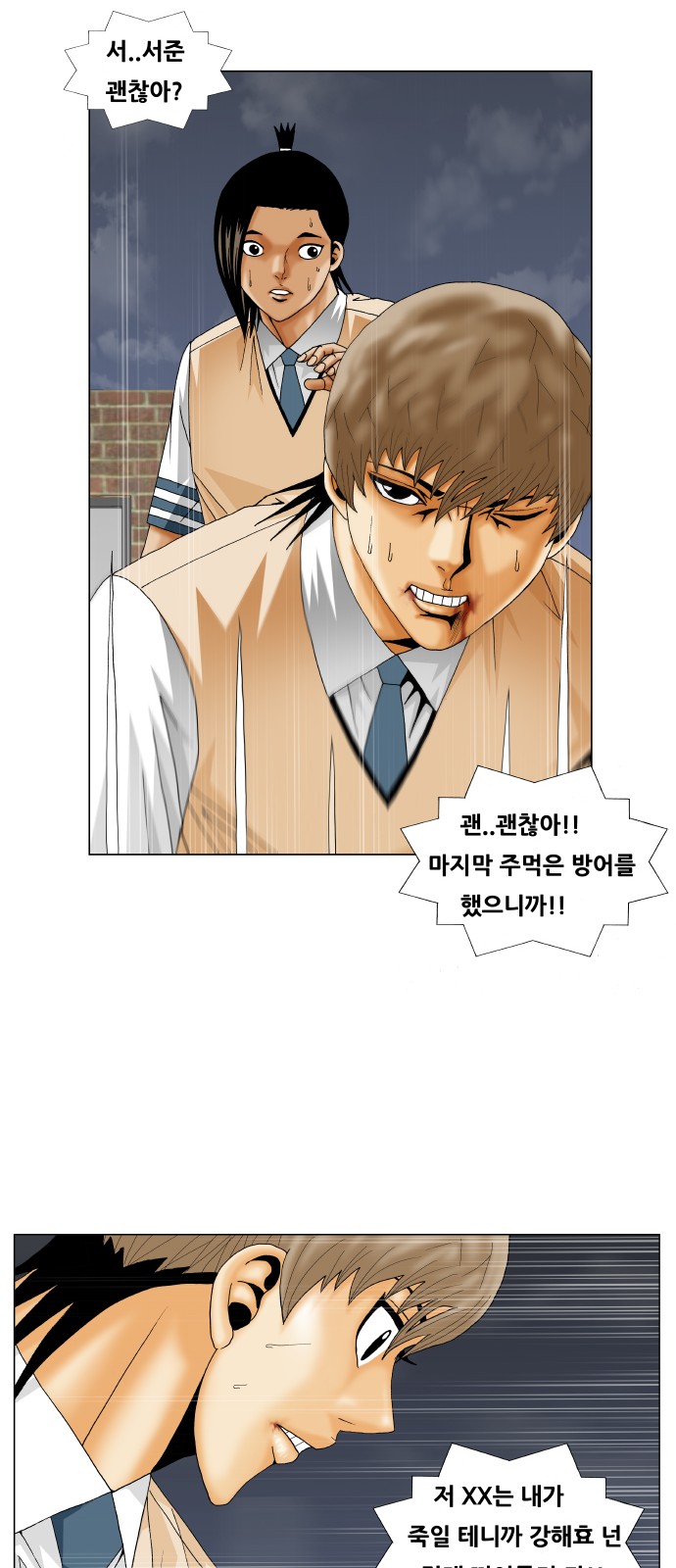 Ultimate Legend - Kang Hae Hyo - Chapter 230 - Page 20