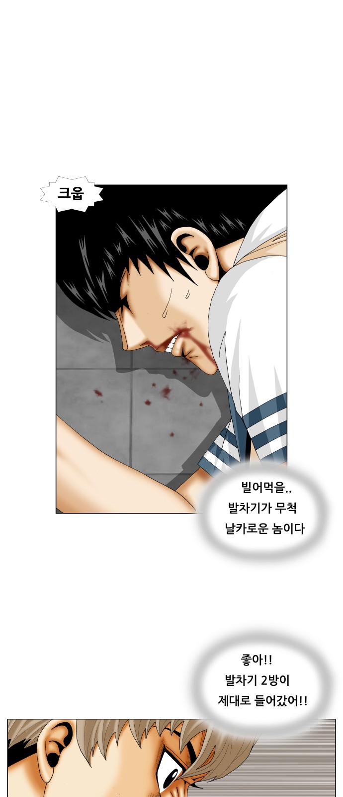 Ultimate Legend - Kang Hae Hyo - Chapter 230 - Page 6