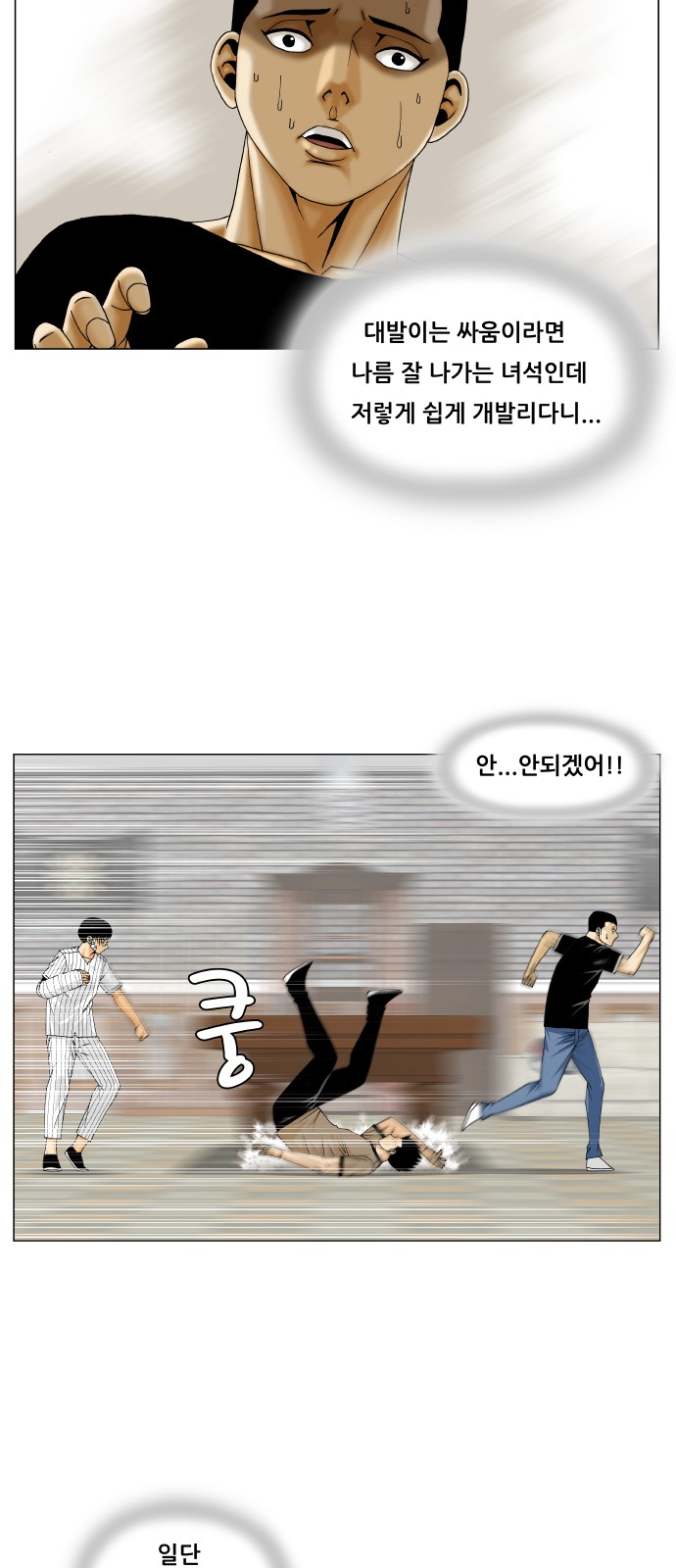 Ultimate Legend - Kang Hae Hyo - Chapter 231 - Page 16