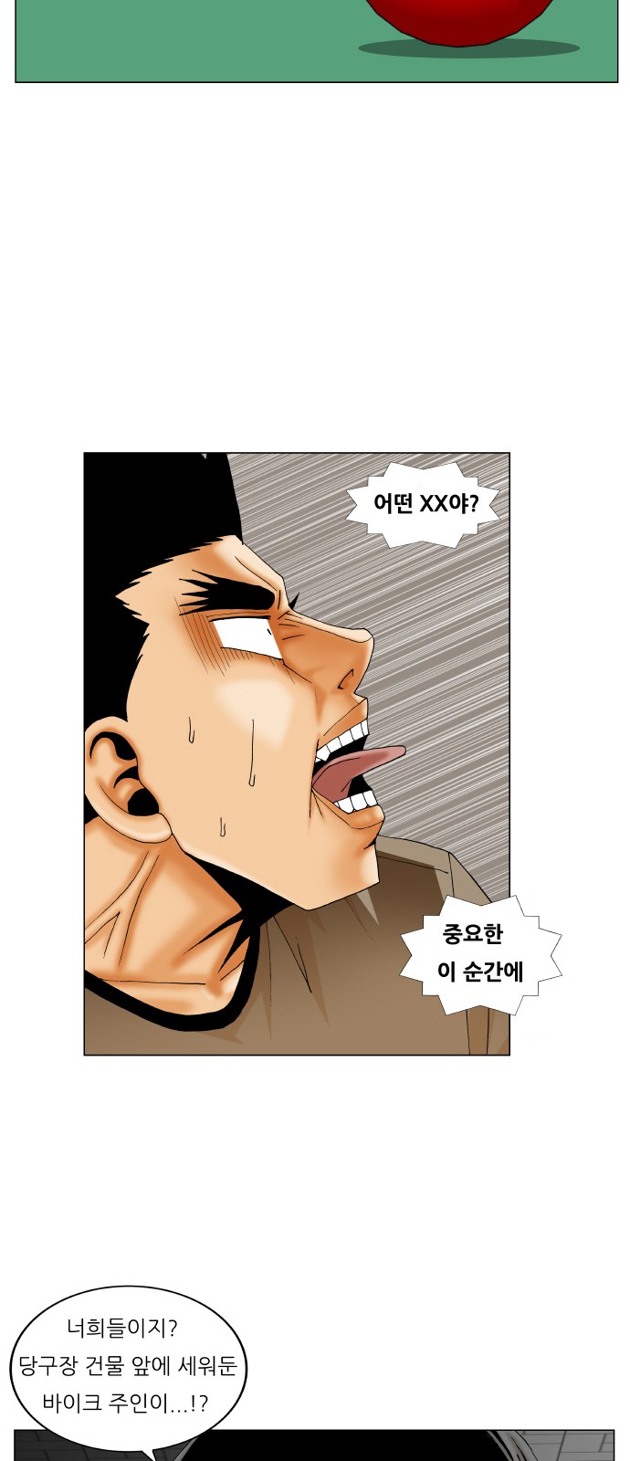 Ultimate Legend - Kang Hae Hyo - Chapter 231 - Page 2
