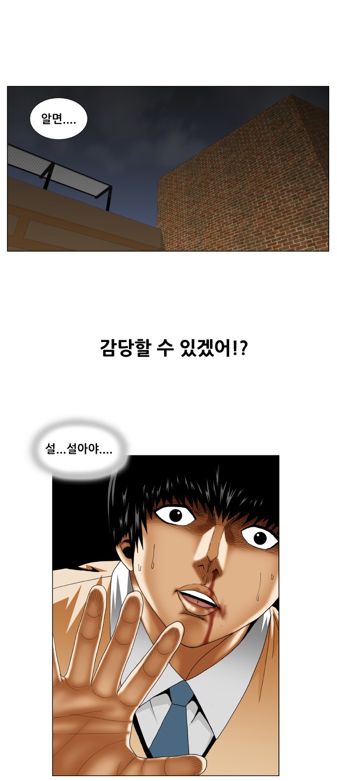 Ultimate Legend - Kang Hae Hyo - Chapter 231 - Page 43