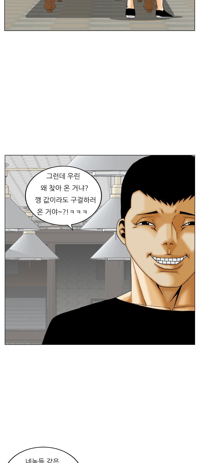 Ultimate Legend - Kang Hae Hyo - Chapter 231 - Page 7