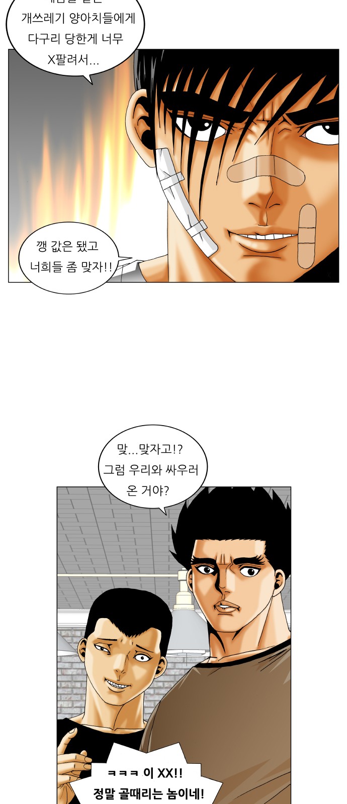 Ultimate Legend - Kang Hae Hyo - Chapter 231 - Page 8