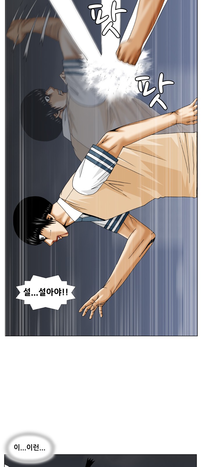 Ultimate Legend - Kang Hae Hyo - Chapter 232 - Page 18