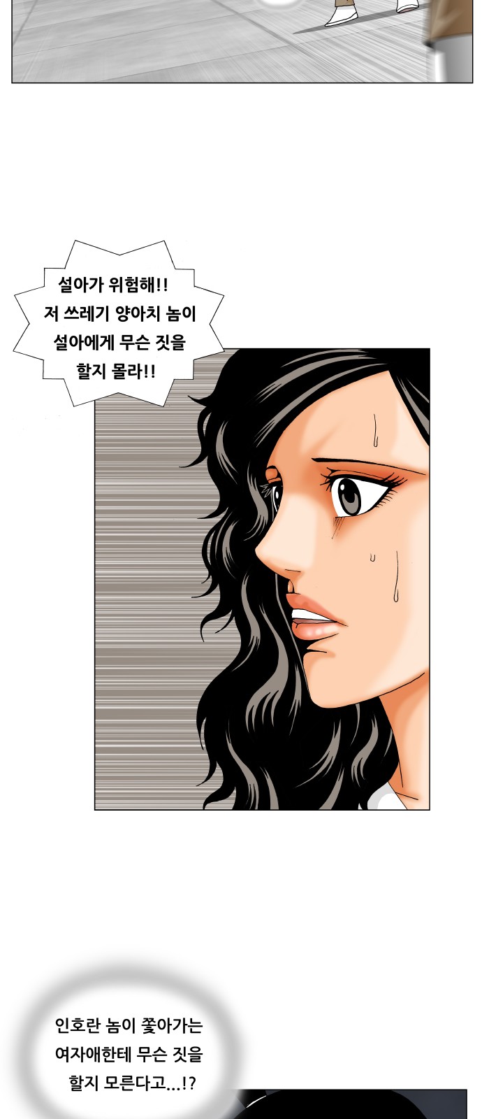 Ultimate Legend - Kang Hae Hyo - Chapter 232 - Page 20