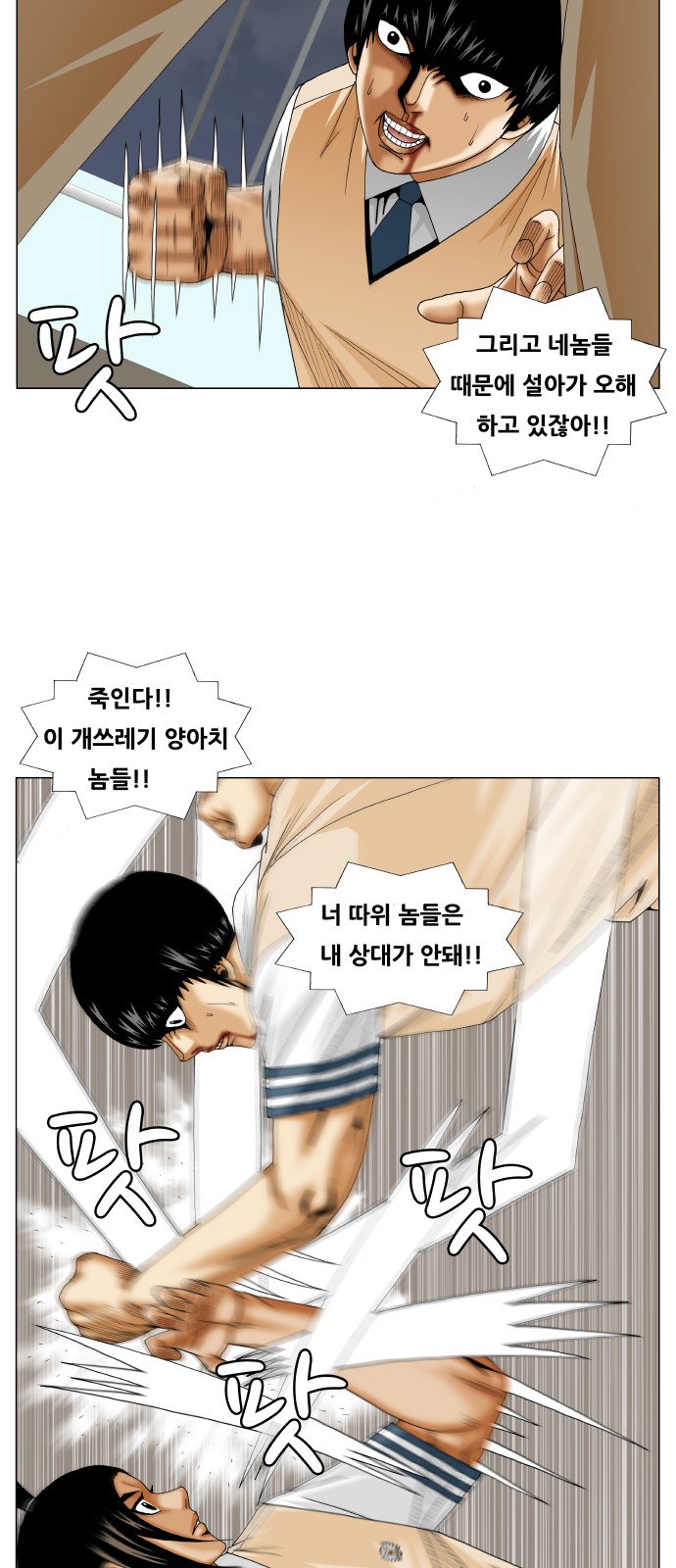 Ultimate Legend - Kang Hae Hyo - Chapter 232 - Page 34