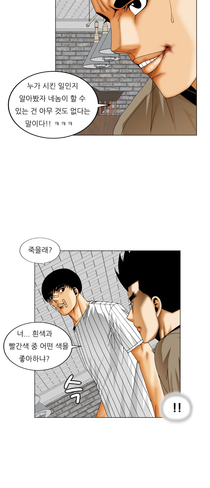 Ultimate Legend - Kang Hae Hyo - Chapter 232 - Page 5