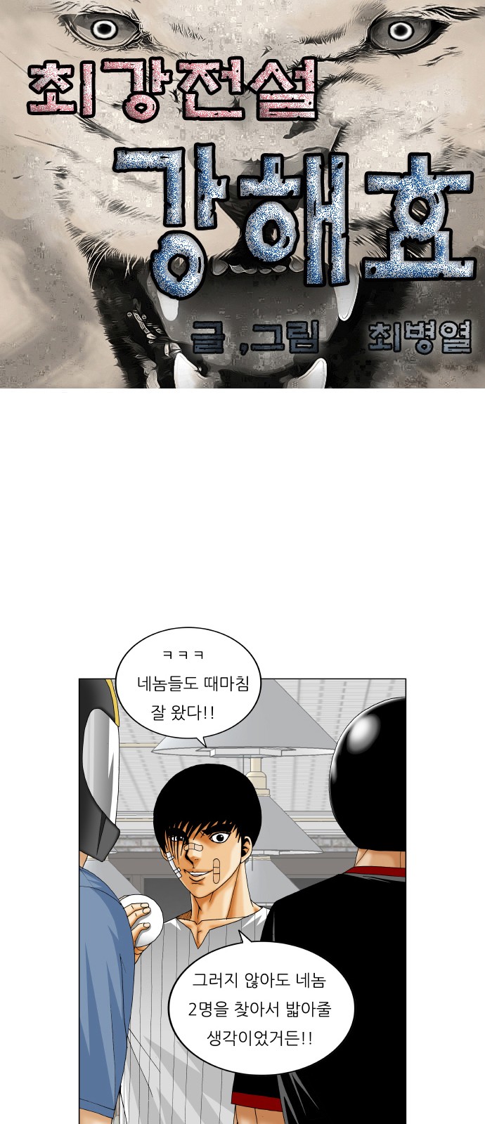 Ultimate Legend - Kang Hae Hyo - Chapter 233 - Page 1