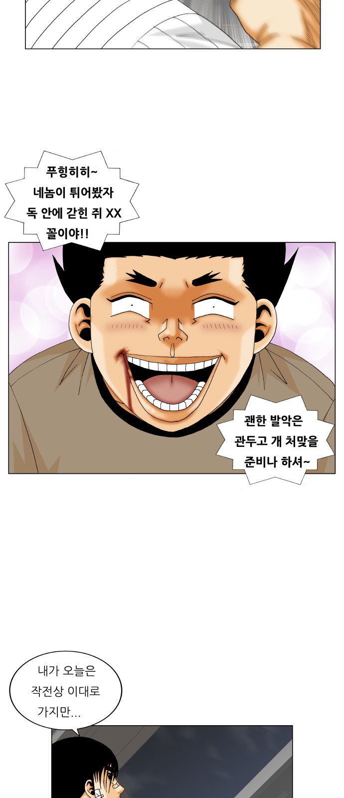 Ultimate Legend - Kang Hae Hyo - Chapter 233 - Page 14