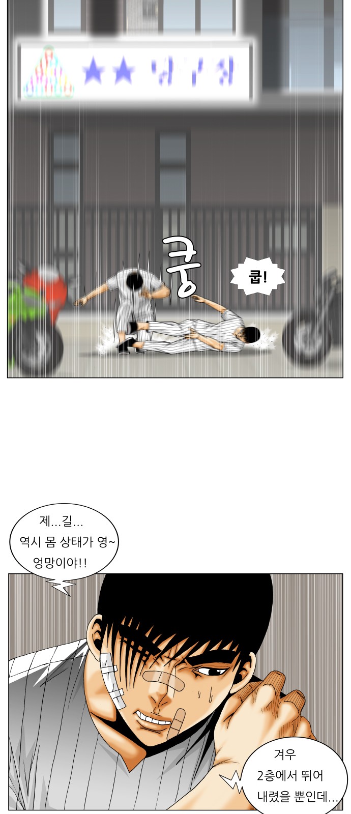 Ultimate Legend - Kang Hae Hyo - Chapter 233 - Page 17