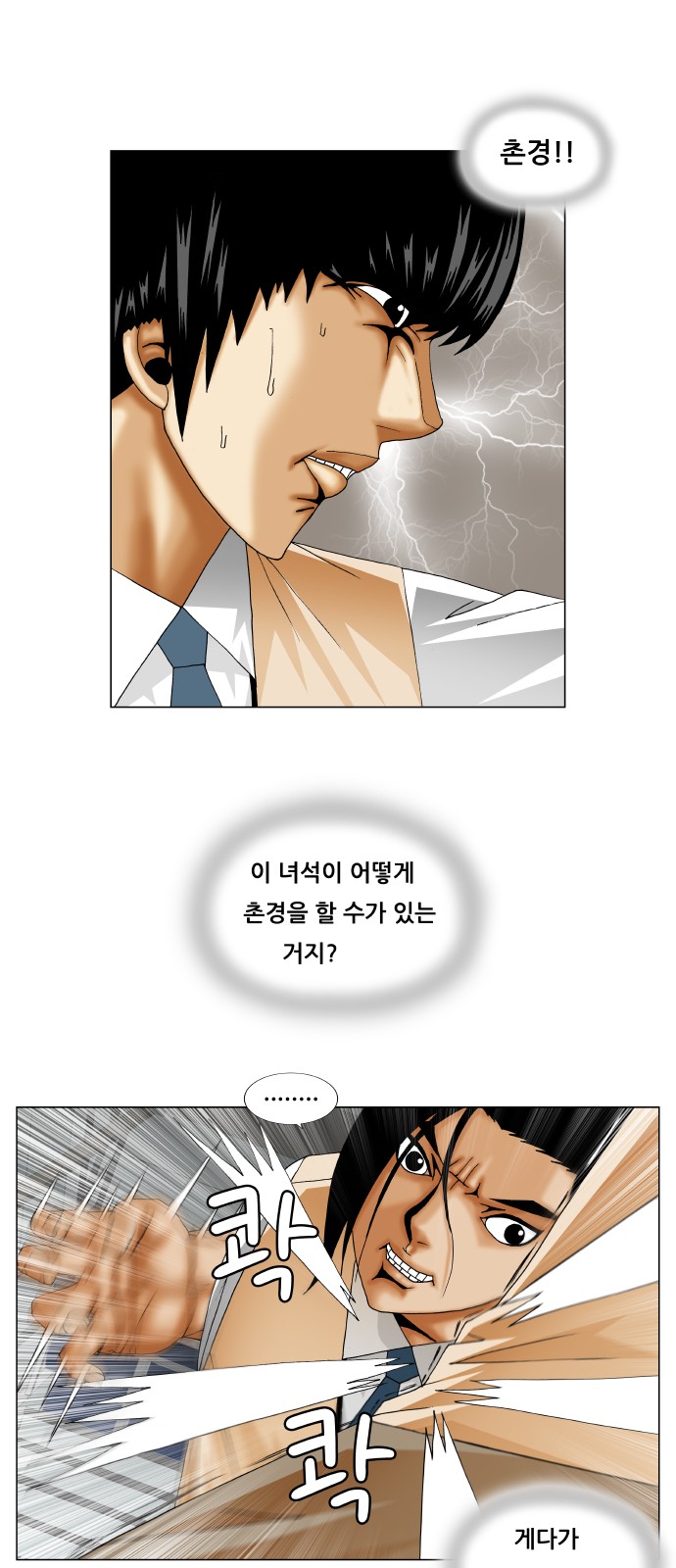 Ultimate Legend - Kang Hae Hyo - Chapter 233 - Page 20