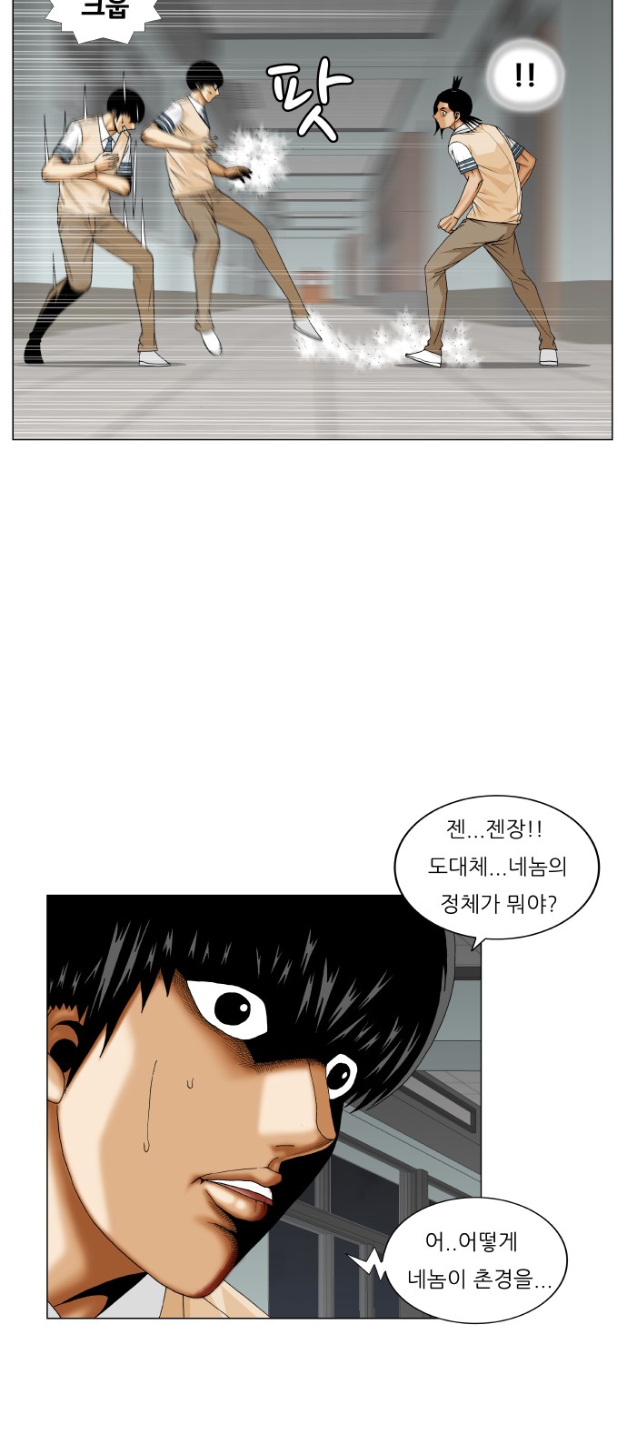 Ultimate Legend - Kang Hae Hyo - Chapter 233 - Page 22