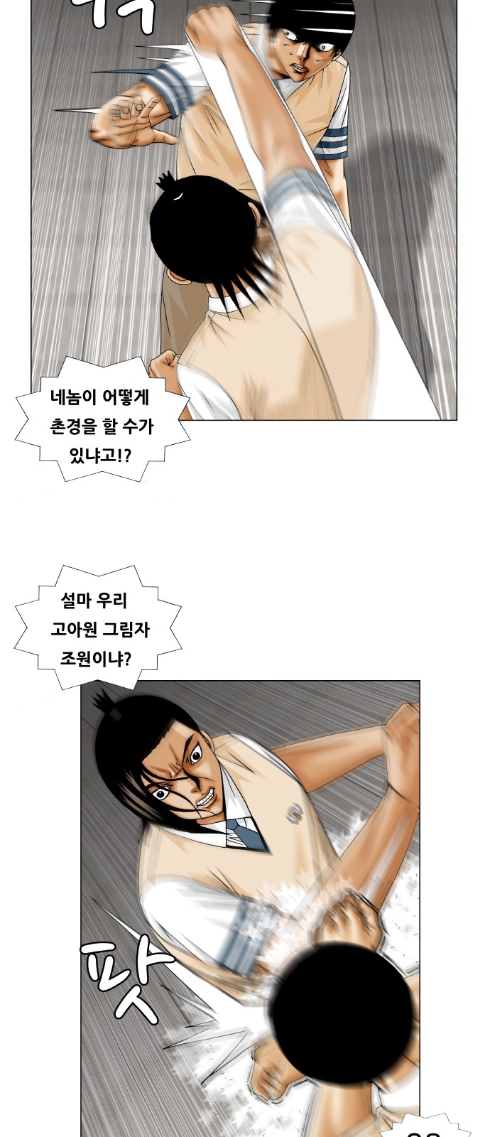 Ultimate Legend - Kang Hae Hyo - Chapter 233 - Page 24