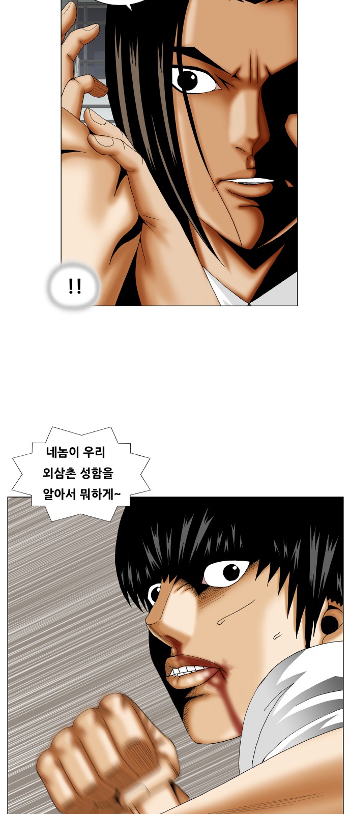 Ultimate Legend - Kang Hae Hyo - Chapter 233 - Page 27