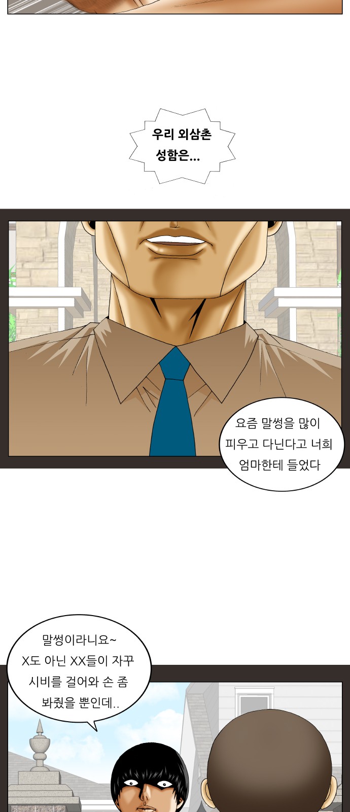 Ultimate Legend - Kang Hae Hyo - Chapter 233 - Page 28