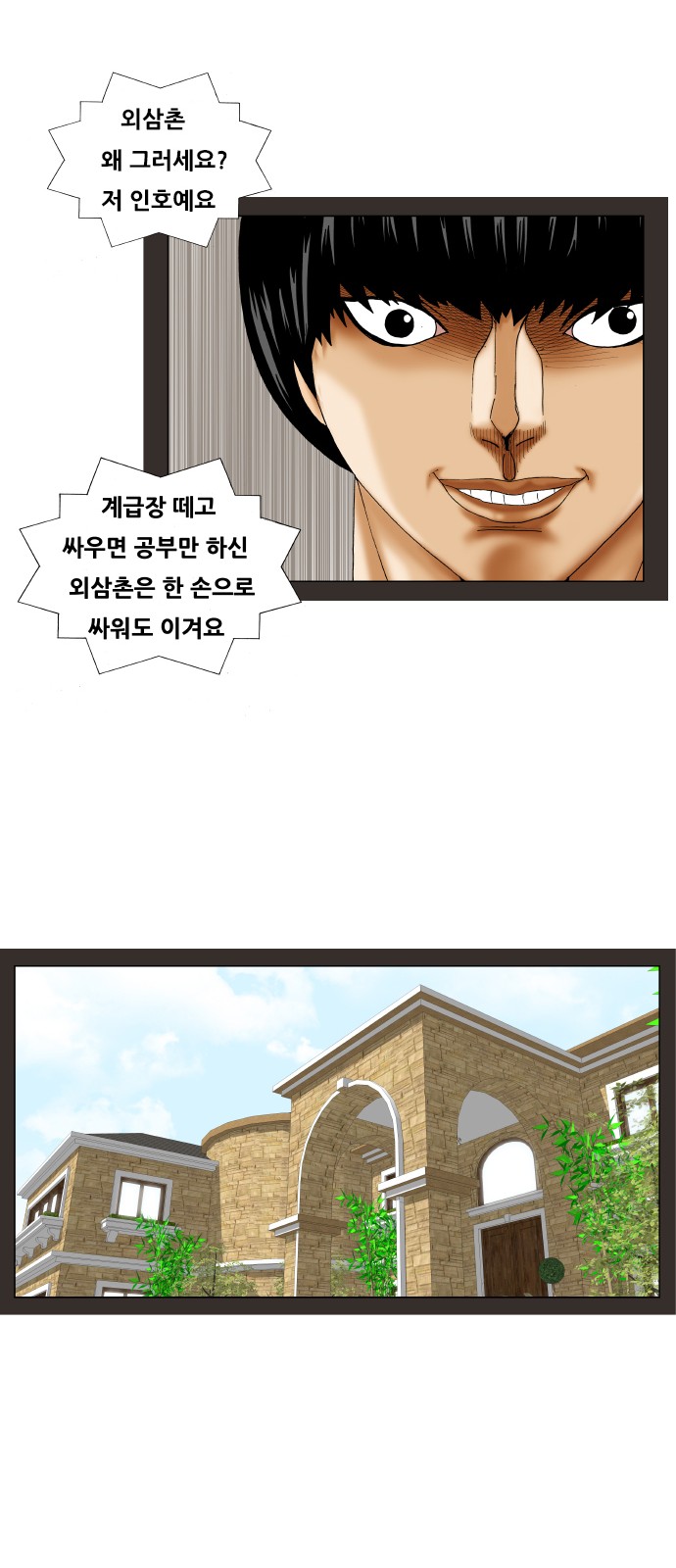 Ultimate Legend - Kang Hae Hyo - Chapter 233 - Page 32