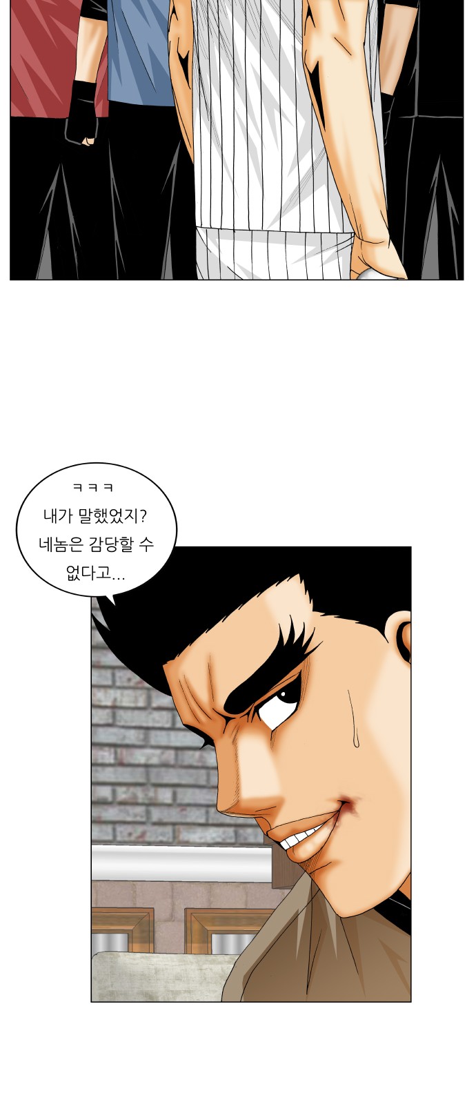 Ultimate Legend - Kang Hae Hyo - Chapter 233 - Page 4