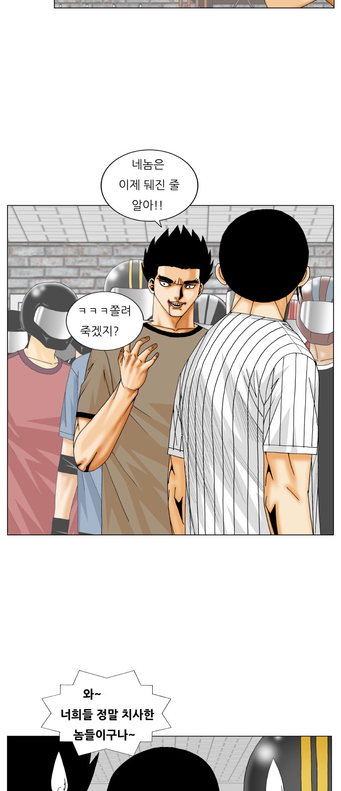 Ultimate Legend - Kang Hae Hyo - Chapter 233 - Page 6