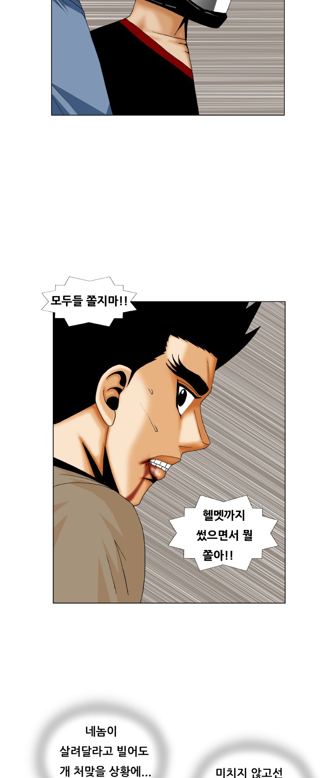 Ultimate Legend - Kang Hae Hyo - Chapter 233 - Page 9