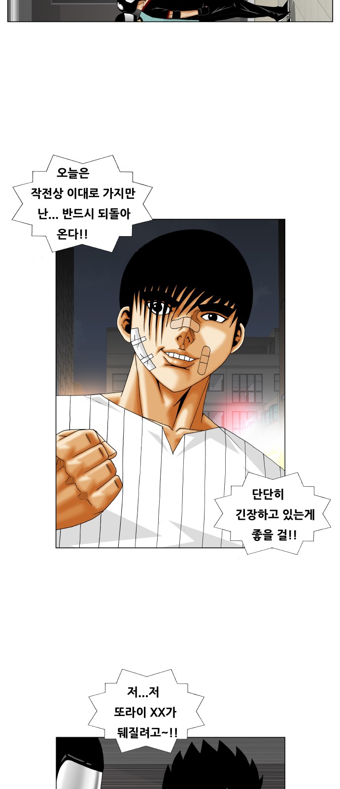 Ultimate Legend - Kang Hae Hyo - Chapter 234 - Page 14