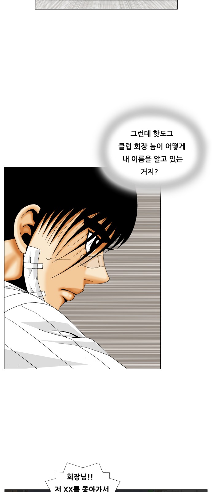 Ultimate Legend - Kang Hae Hyo - Chapter 234 - Page 16