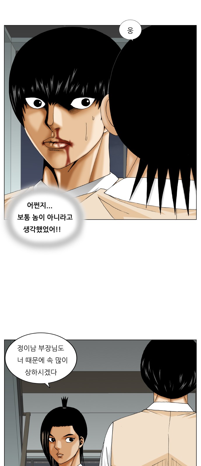 Ultimate Legend - Kang Hae Hyo - Chapter 234 - Page 21