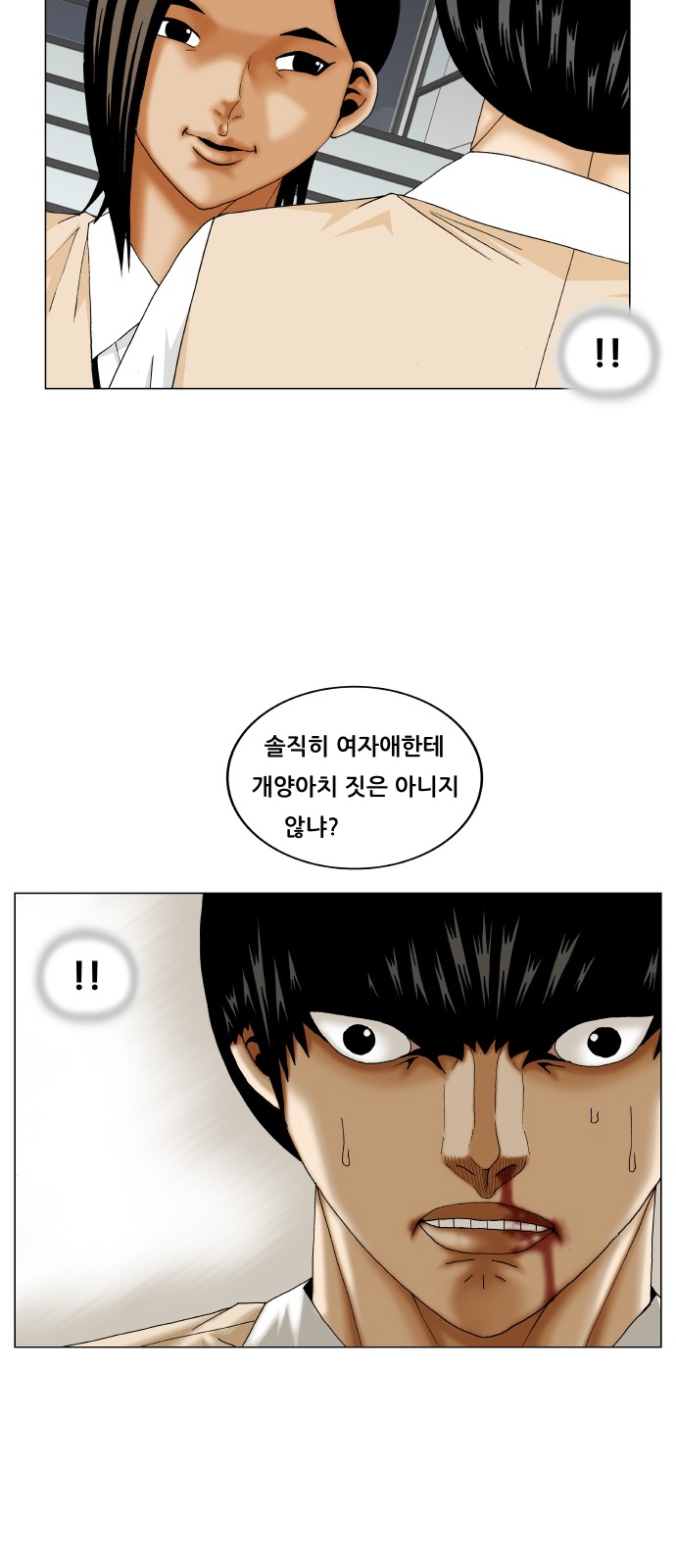 Ultimate Legend - Kang Hae Hyo - Chapter 234 - Page 24