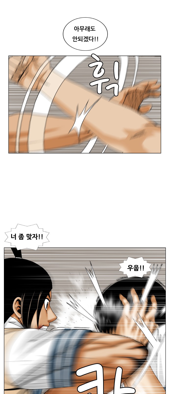 Ultimate Legend - Kang Hae Hyo - Chapter 234 - Page 27