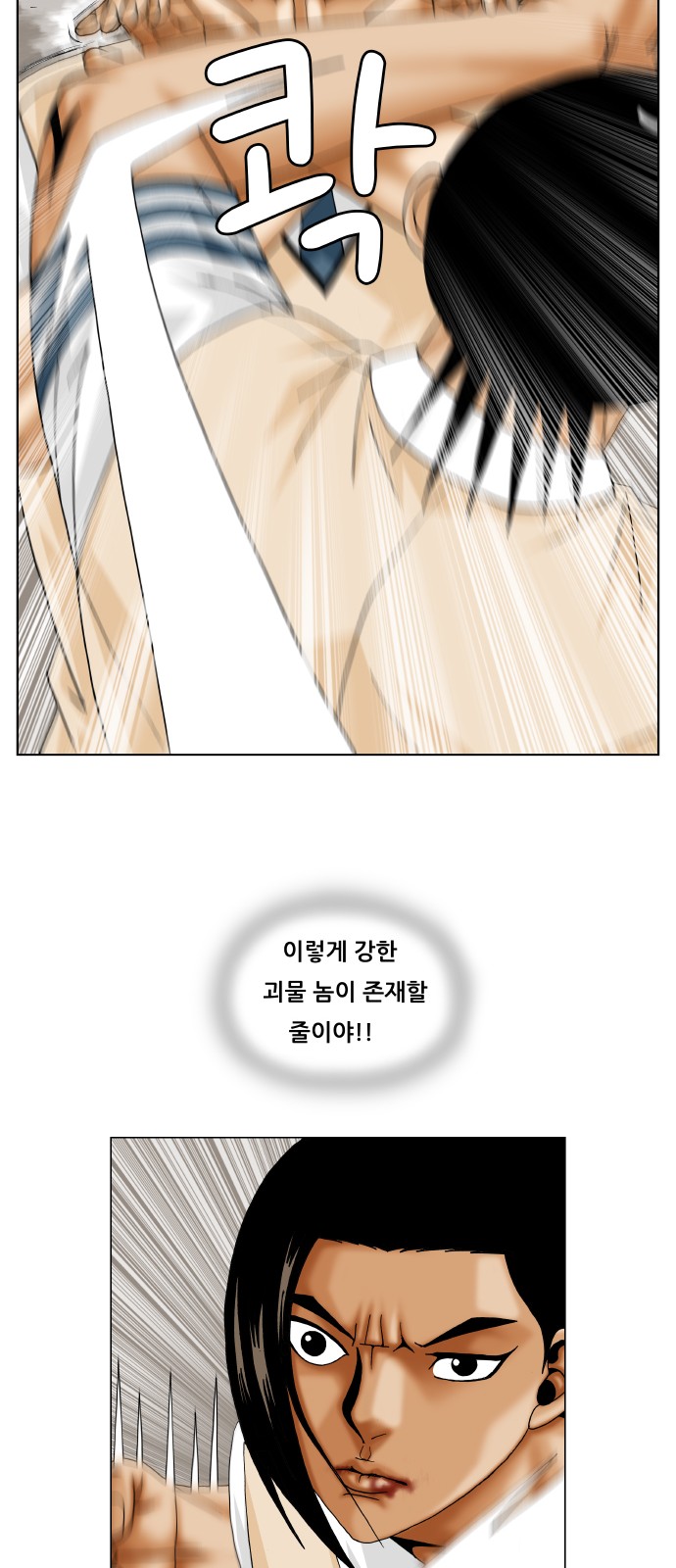 Ultimate Legend - Kang Hae Hyo - Chapter 234 - Page 31