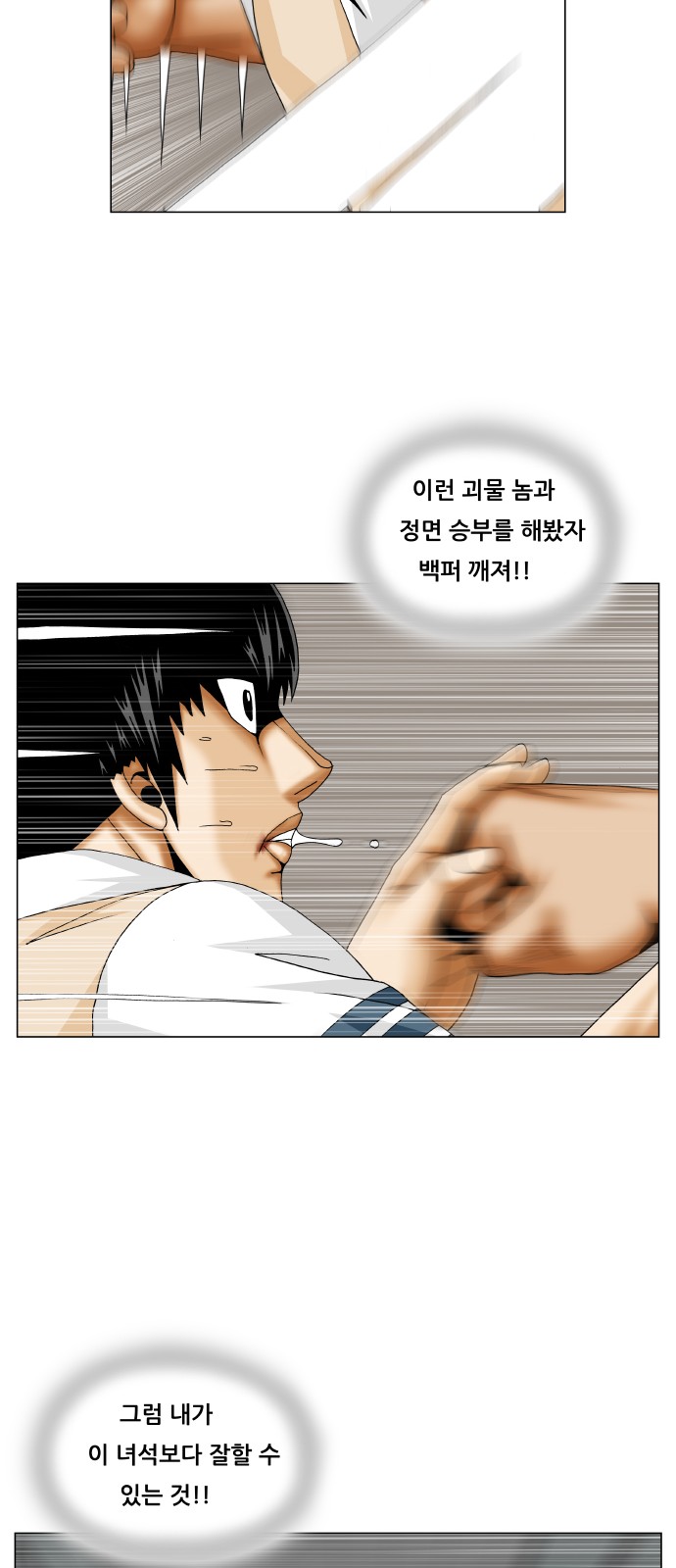 Ultimate Legend - Kang Hae Hyo - Chapter 234 - Page 32