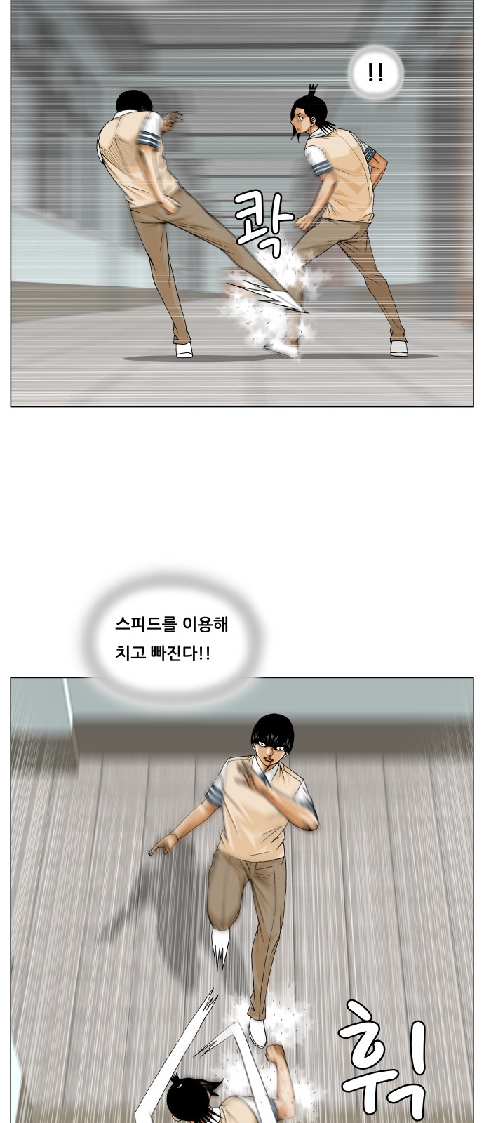 Ultimate Legend - Kang Hae Hyo - Chapter 234 - Page 33