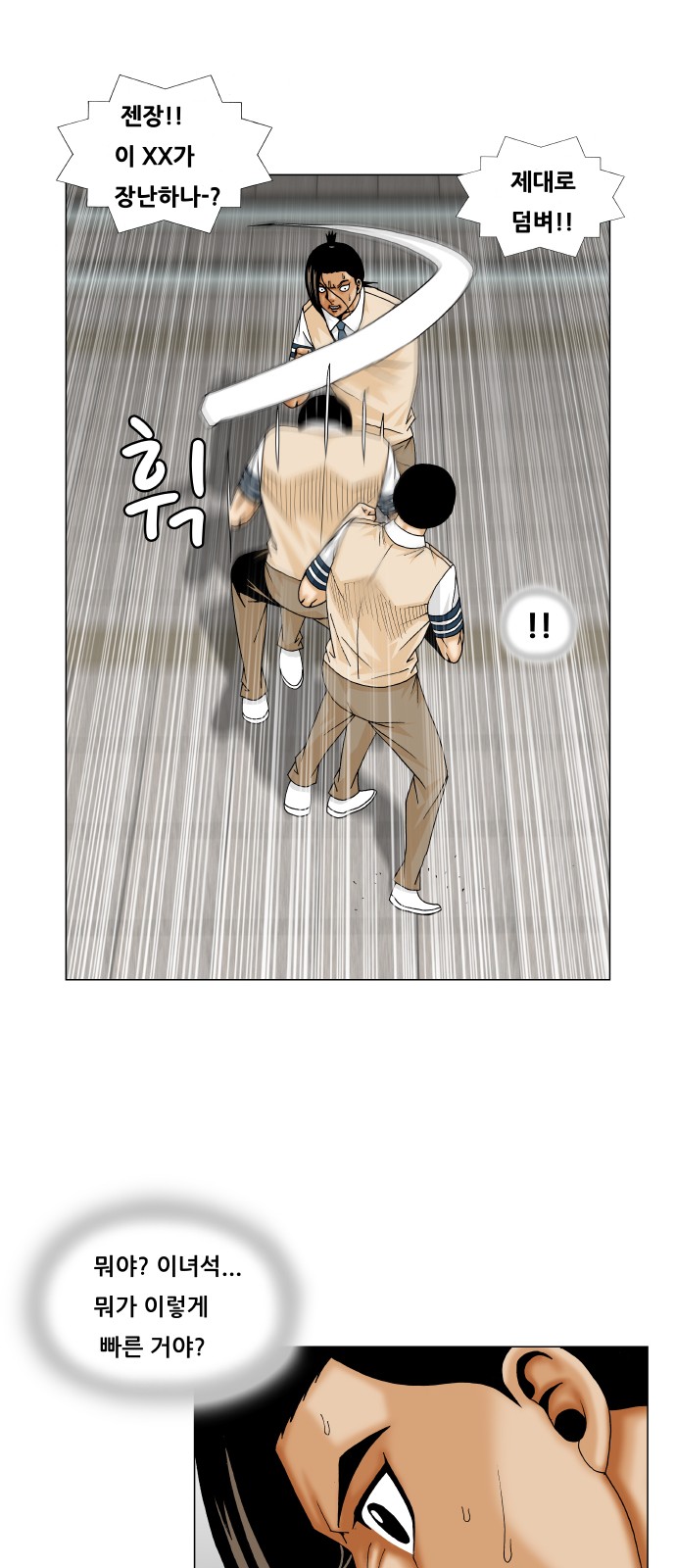 Ultimate Legend - Kang Hae Hyo - Chapter 234 - Page 35