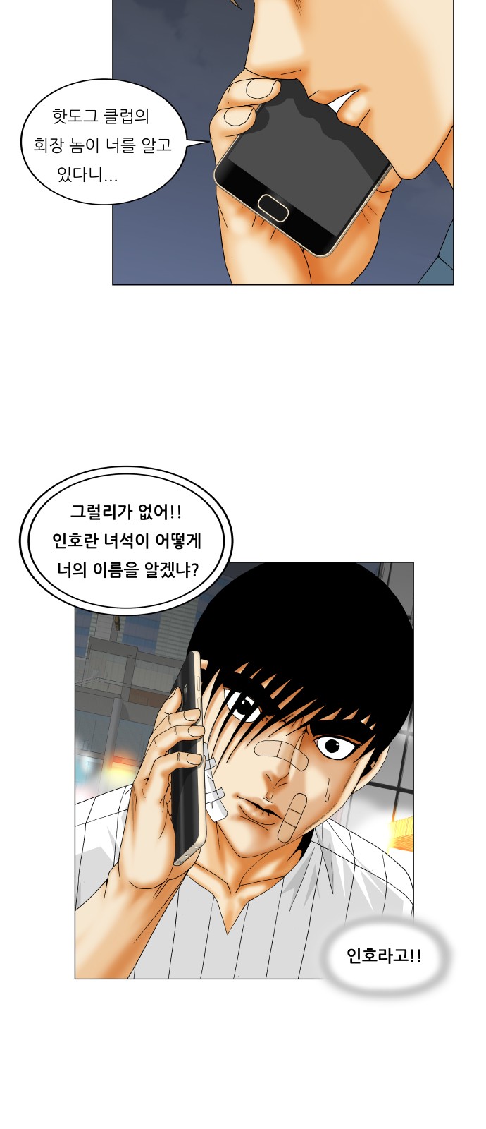 Ultimate Legend - Kang Hae Hyo - Chapter 234 - Page 39