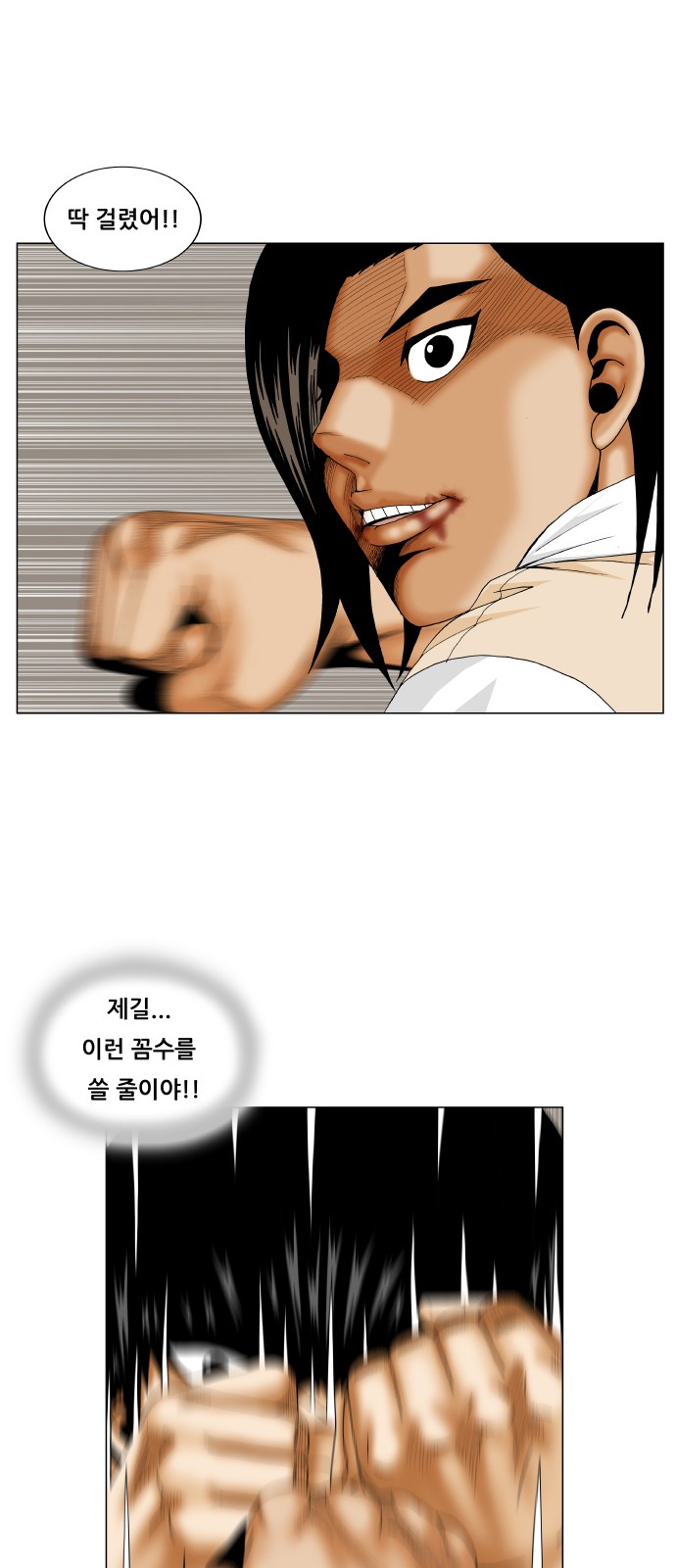 Ultimate Legend - Kang Hae Hyo - Chapter 234 - Page 43