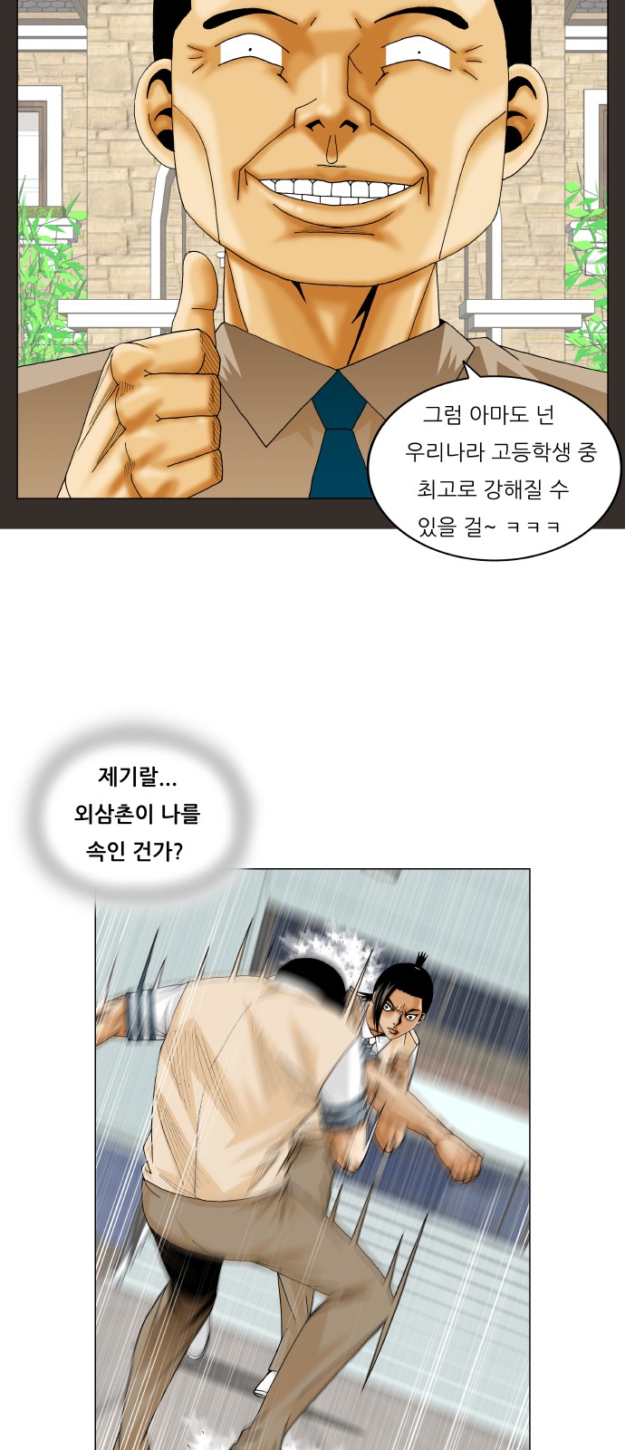 Ultimate Legend - Kang Hae Hyo - Chapter 235 - Page 10