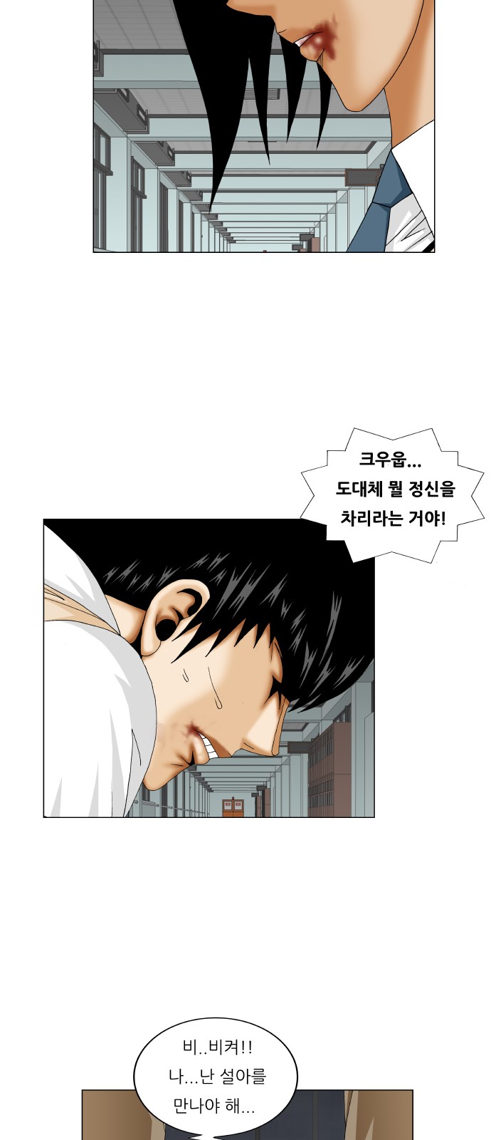 Ultimate Legend - Kang Hae Hyo - Chapter 235 - Page 17