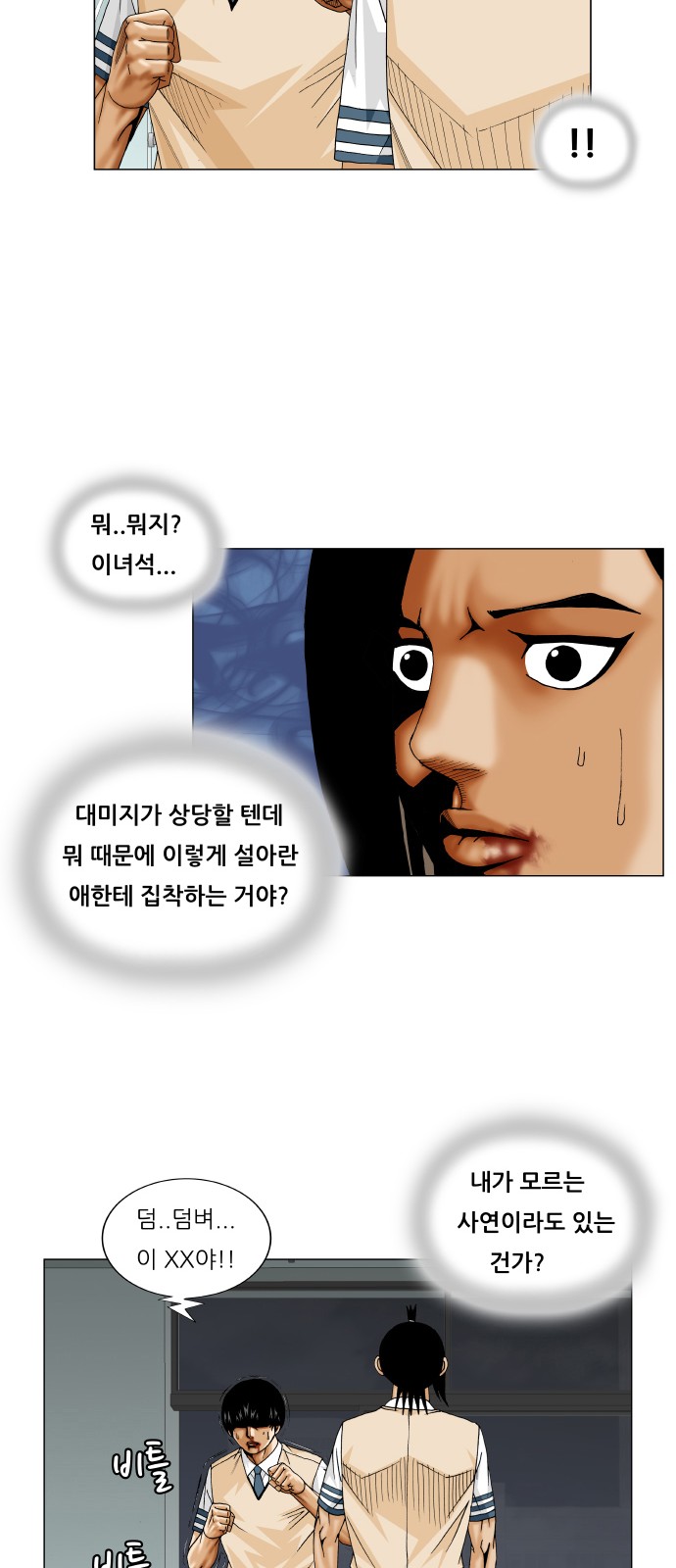 Ultimate Legend - Kang Hae Hyo - Chapter 235 - Page 19