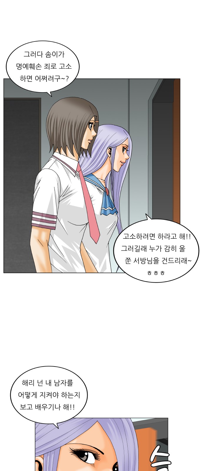 Ultimate Legend - Kang Hae Hyo - Chapter 235 - Page 26