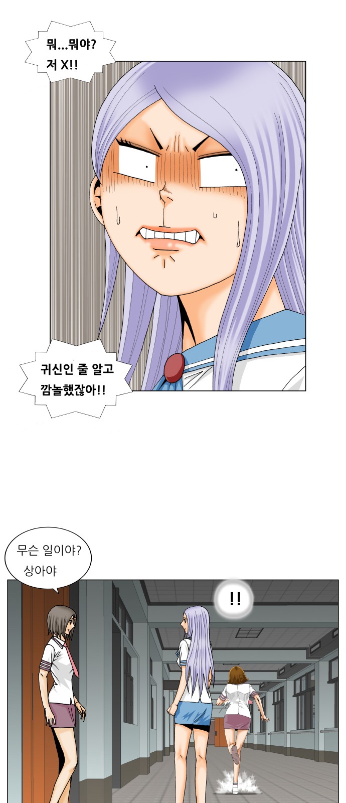 Ultimate Legend - Kang Hae Hyo - Chapter 235 - Page 29